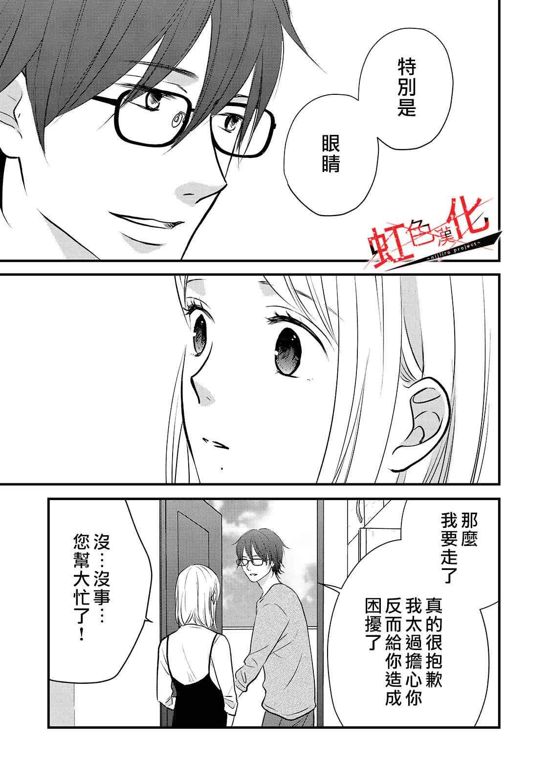 《Trap~危险的前男友~》漫画最新章节第21话免费下拉式在线观看章节第【5】张图片