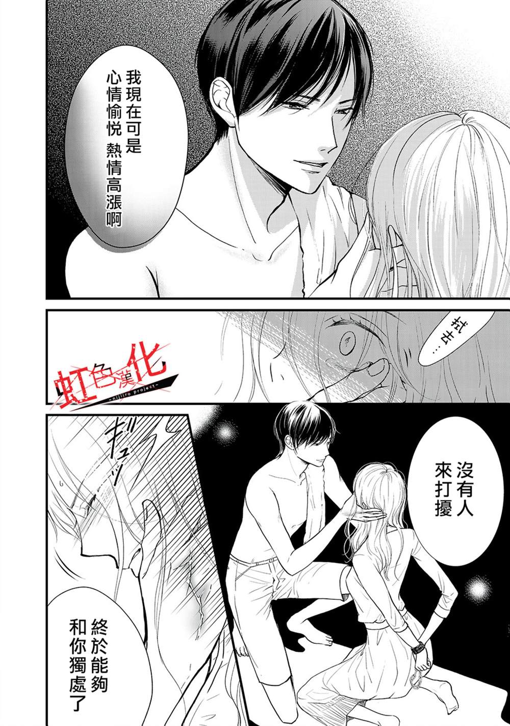 《Trap~危险的前男友~》漫画最新章节第13话免费下拉式在线观看章节第【8】张图片