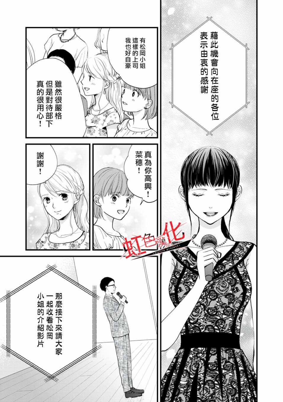 《Trap~危险的前男友~》漫画最新章节第10话免费下拉式在线观看章节第【17】张图片