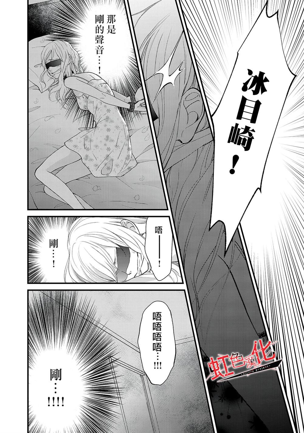 《Trap~危险的前男友~》漫画最新章节第16话免费下拉式在线观看章节第【20】张图片