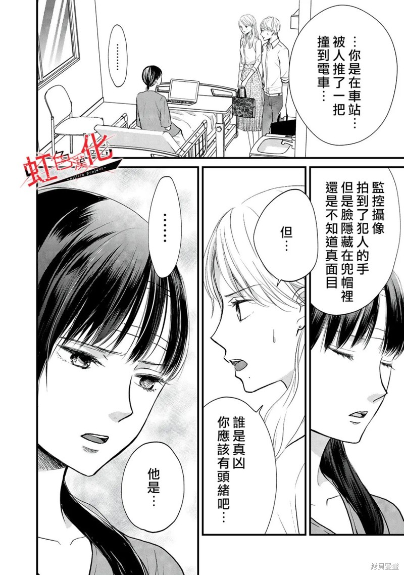 《Trap~危险的前男友~》漫画最新章节第12话免费下拉式在线观看章节第【8】张图片