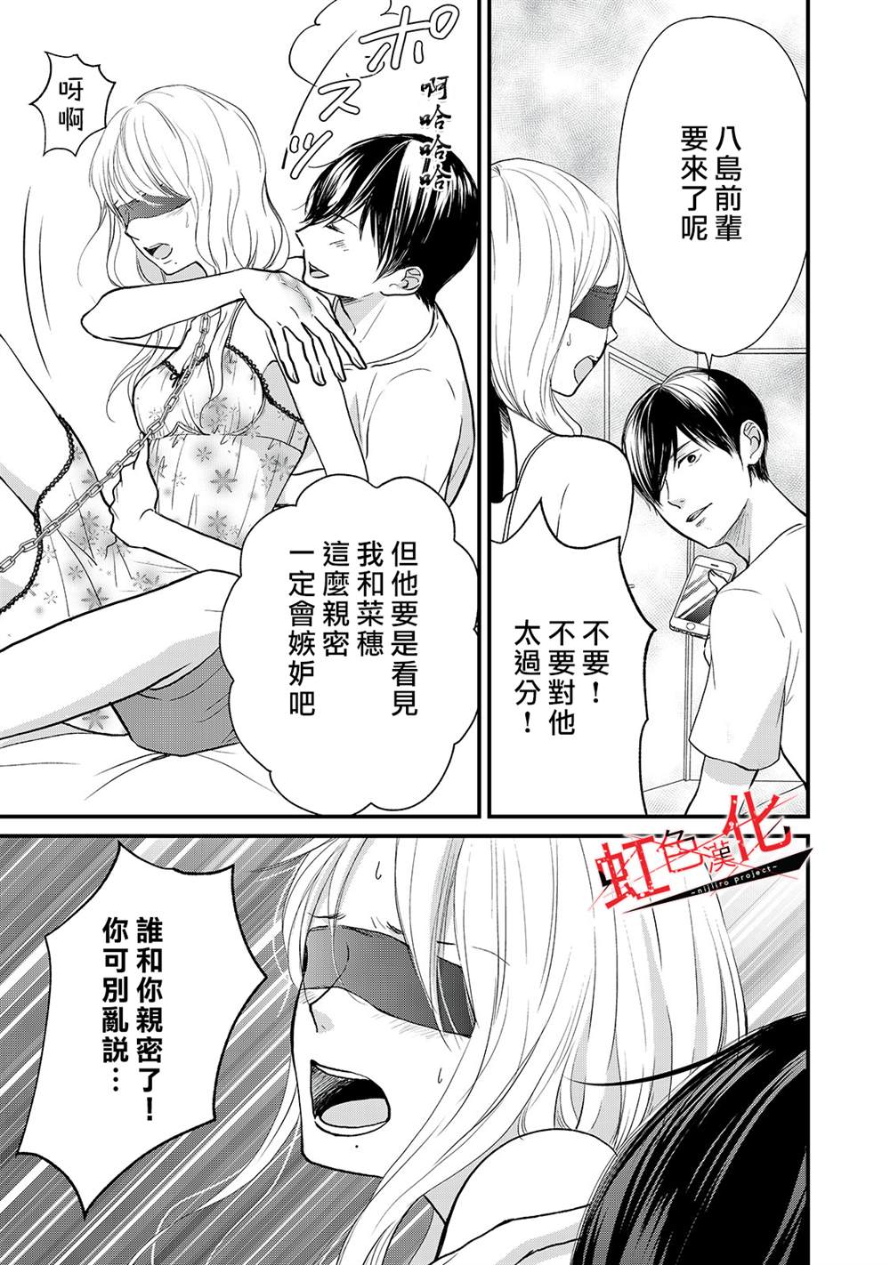 《Trap~危险的前男友~》漫画最新章节第16话免费下拉式在线观看章节第【11】张图片