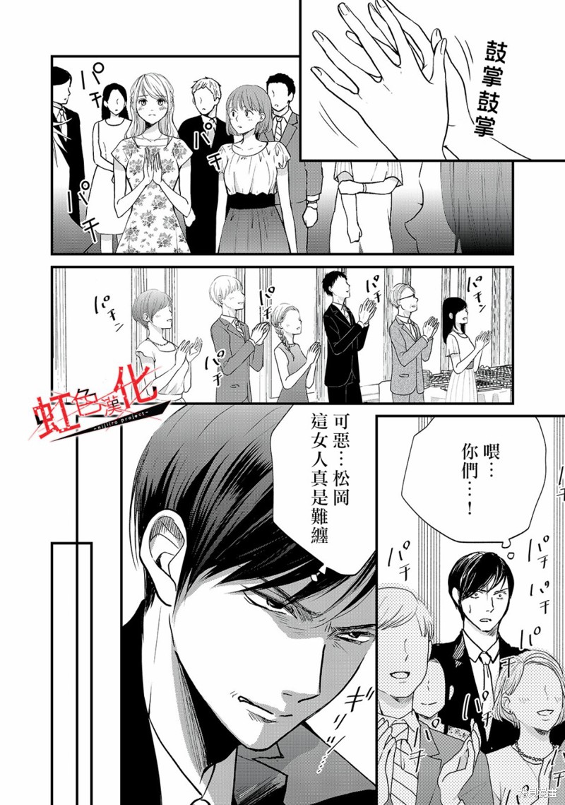 《Trap~危险的前男友~》漫画最新章节第11话免费下拉式在线观看章节第【12】张图片