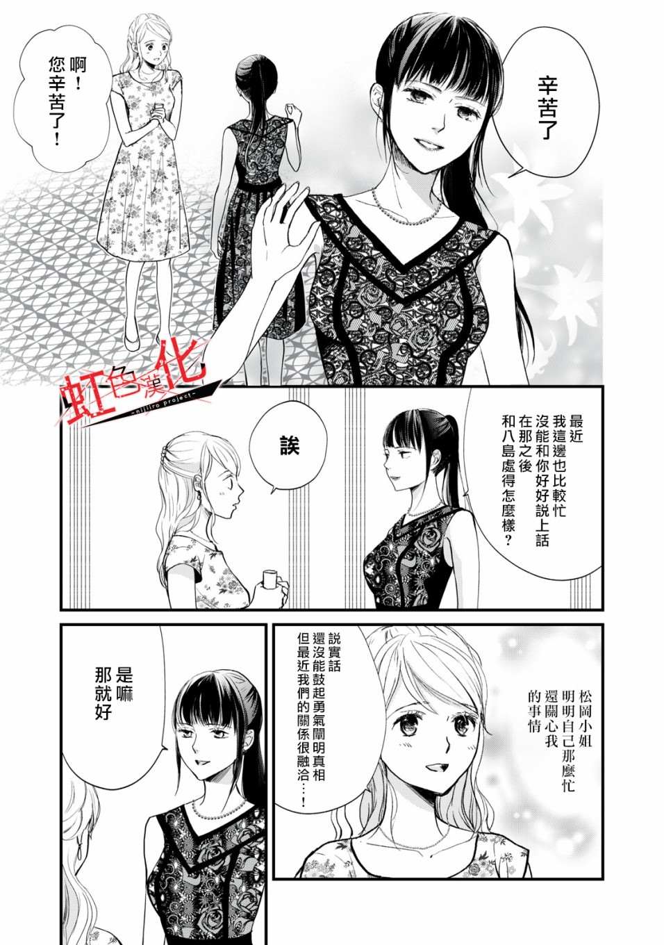 《Trap~危险的前男友~》漫画最新章节第10话免费下拉式在线观看章节第【13】张图片