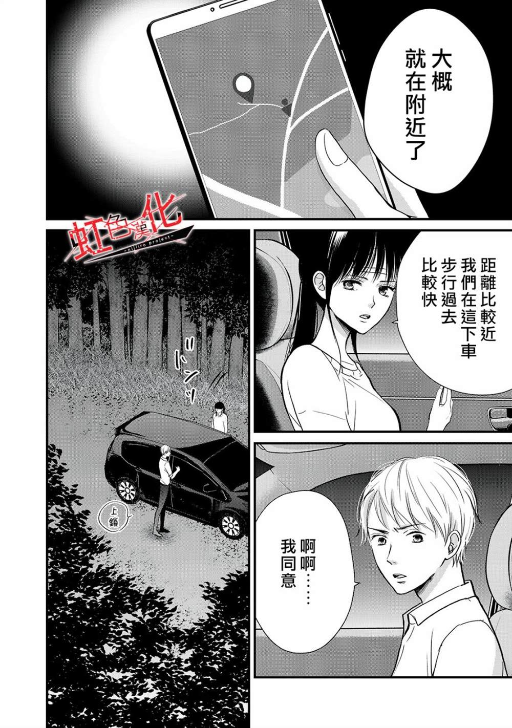 《Trap~危险的前男友~》漫画最新章节第14话免费下拉式在线观看章节第【20】张图片