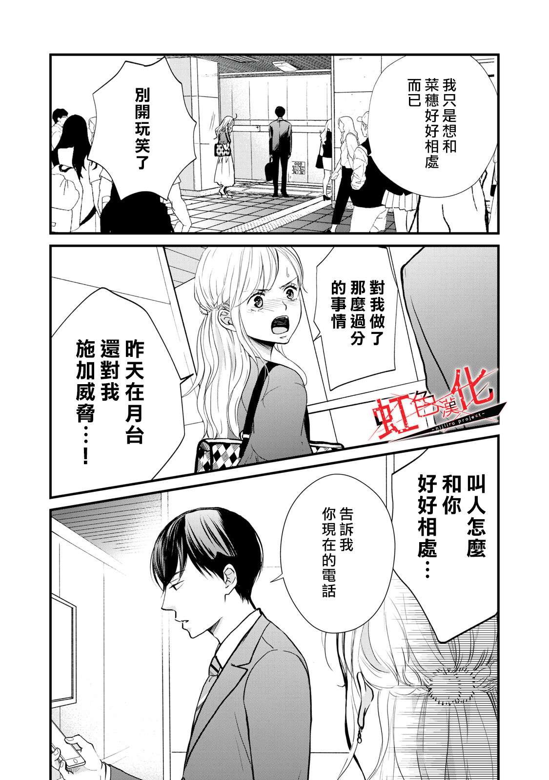 《Trap~危险的前男友~》漫画最新章节第4话免费下拉式在线观看章节第【5】张图片