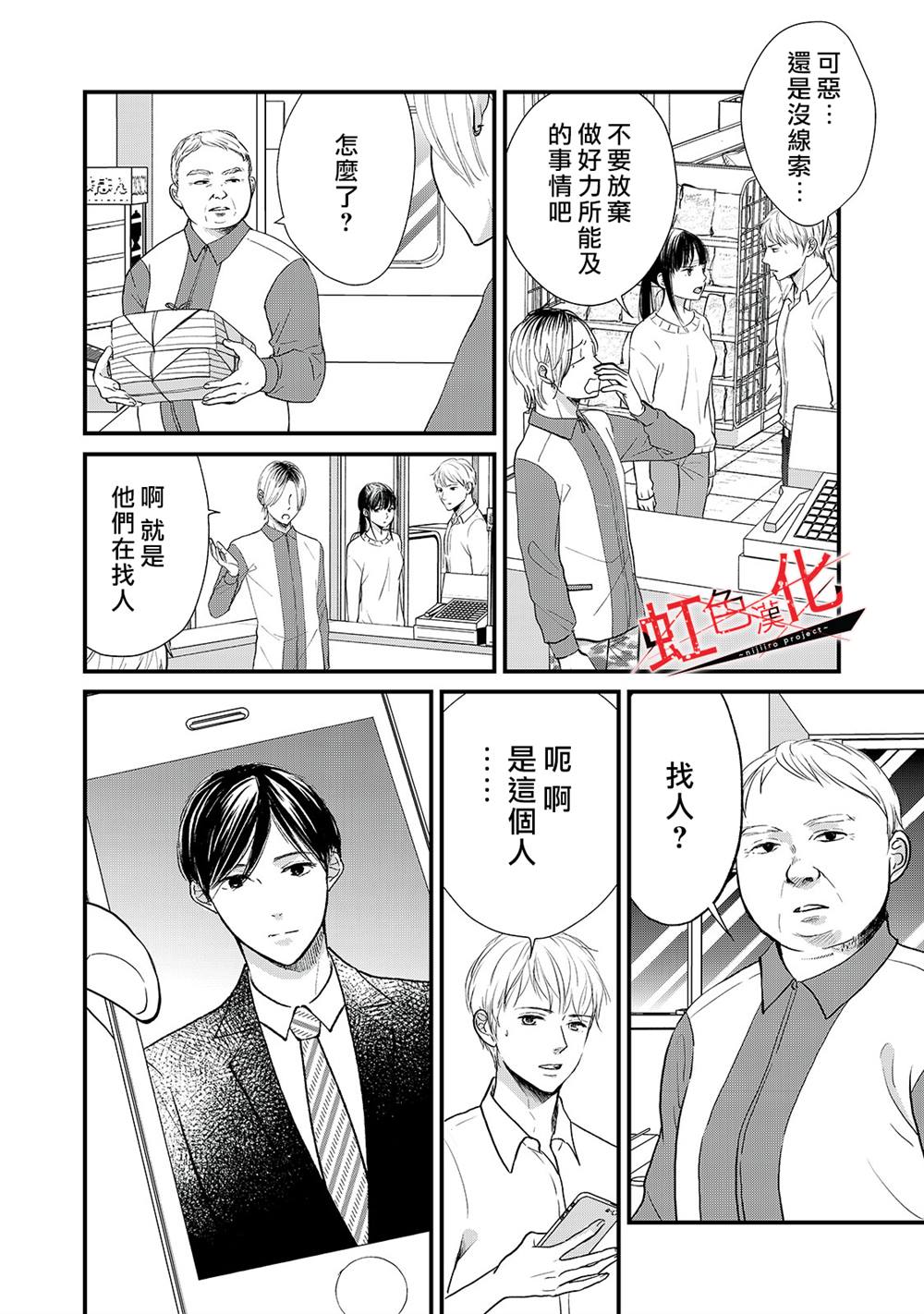 《Trap~危险的前男友~》漫画最新章节第15话免费下拉式在线观看章节第【14】张图片