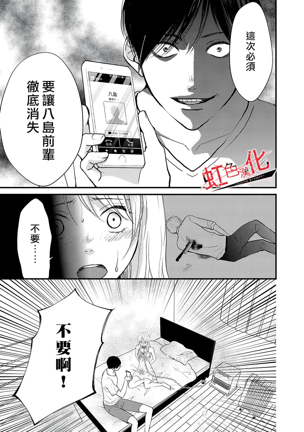 《Trap~危险的前男友~》漫画最新章节第15话免费下拉式在线观看章节第【21】张图片