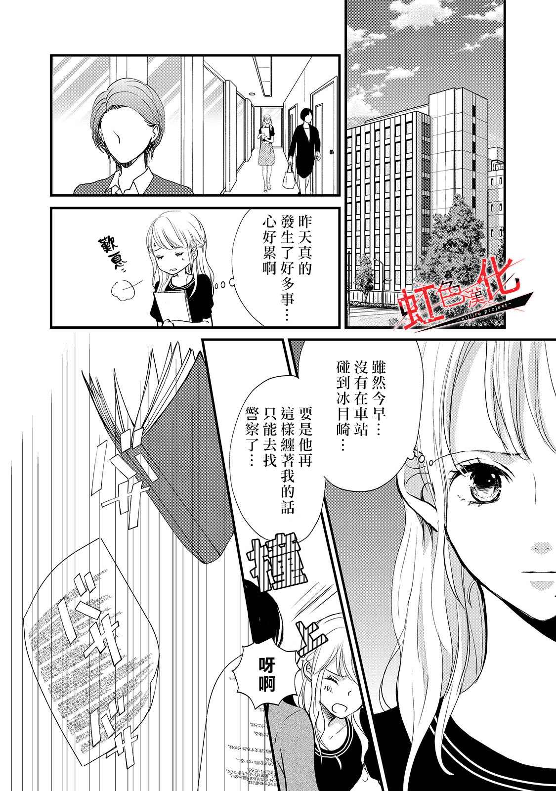 《Trap~危险的前男友~》漫画最新章节第6话免费下拉式在线观看章节第【12】张图片