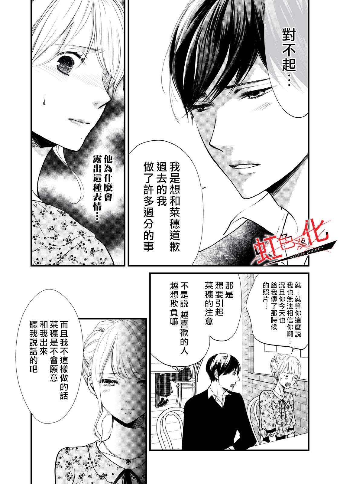 《Trap~危险的前男友~》漫画最新章节第5话免费下拉式在线观看章节第【8】张图片