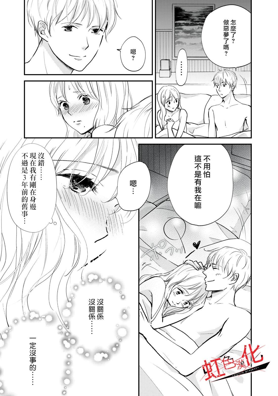 《Trap~危险的前男友~》漫画最新章节第1话免费下拉式在线观看章节第【15】张图片