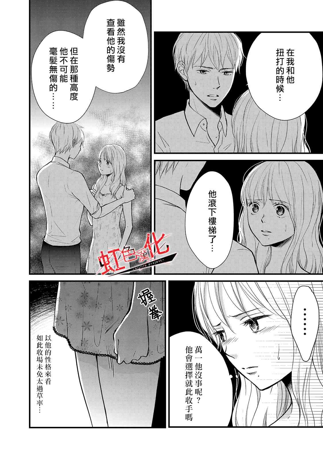 《Trap~危险的前男友~》漫画最新章节第17话免费下拉式在线观看章节第【2】张图片