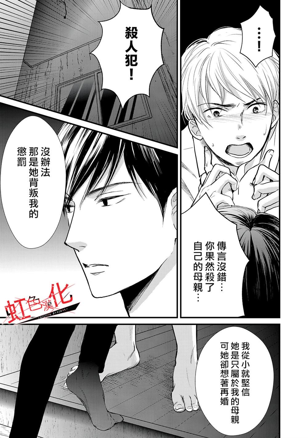 《Trap~危险的前男友~》漫画最新章节第16话免费下拉式在线观看章节第【25】张图片