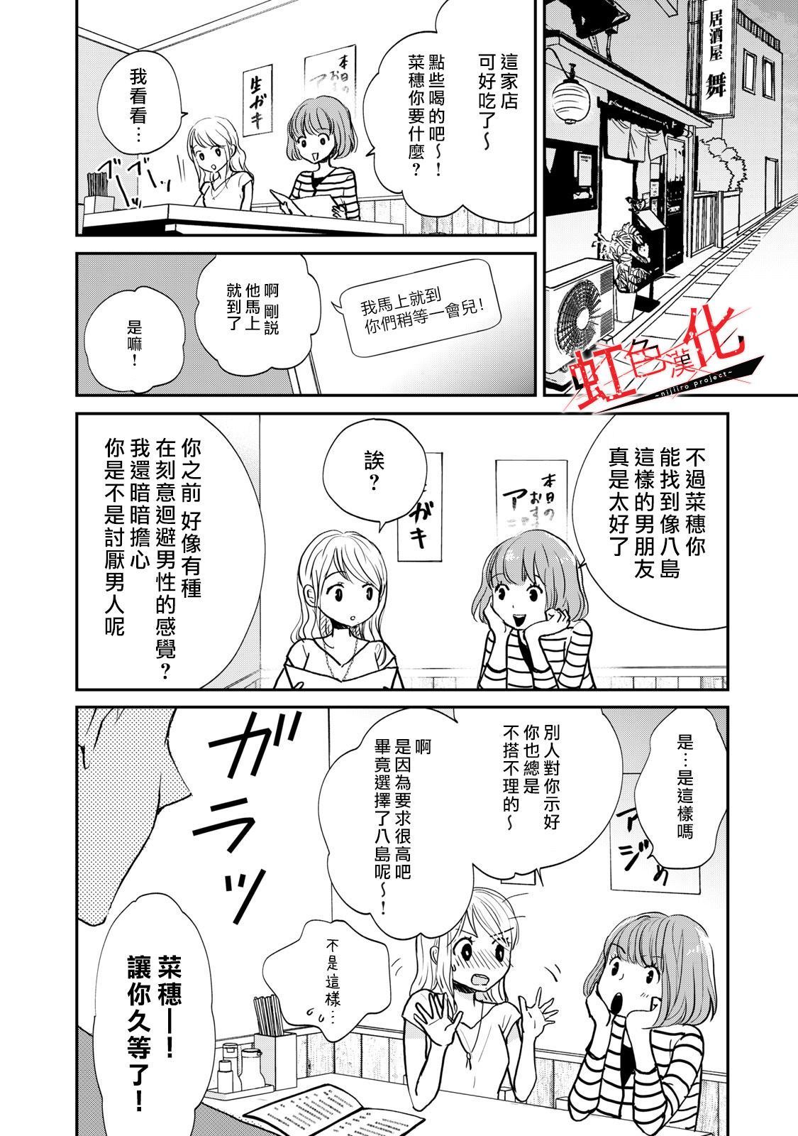 《Trap~危险的前男友~》漫画最新章节第1话免费下拉式在线观看章节第【22】张图片