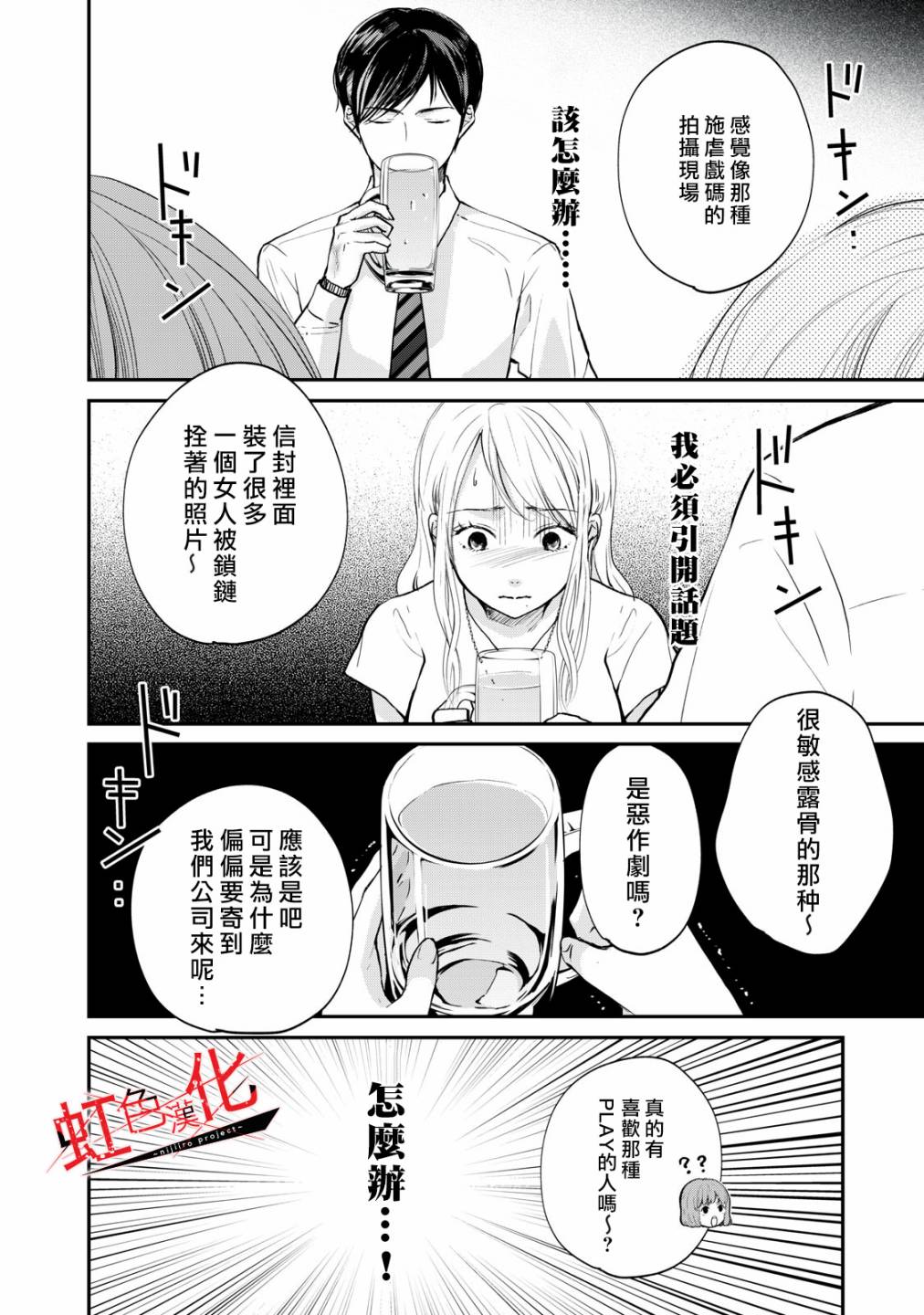 《Trap~危险的前男友~》漫画最新章节第2话免费下拉式在线观看章节第【4】张图片