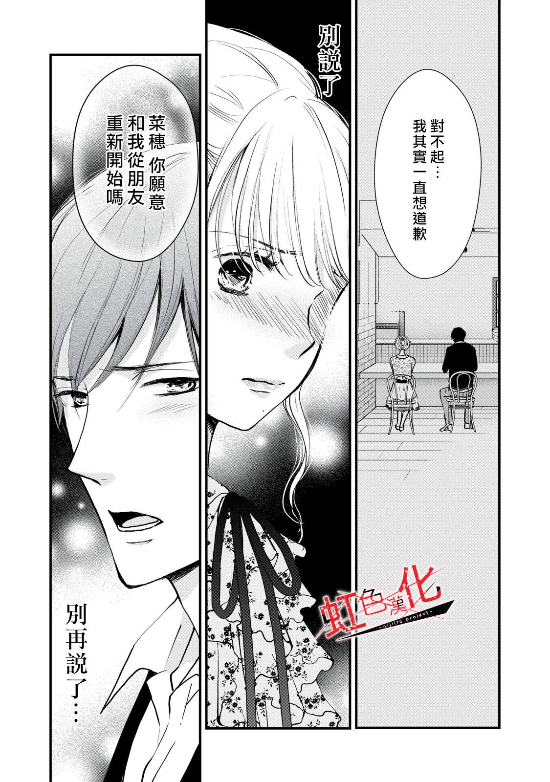 《Trap~危险的前男友~》漫画最新章节第5话免费下拉式在线观看章节第【10】张图片