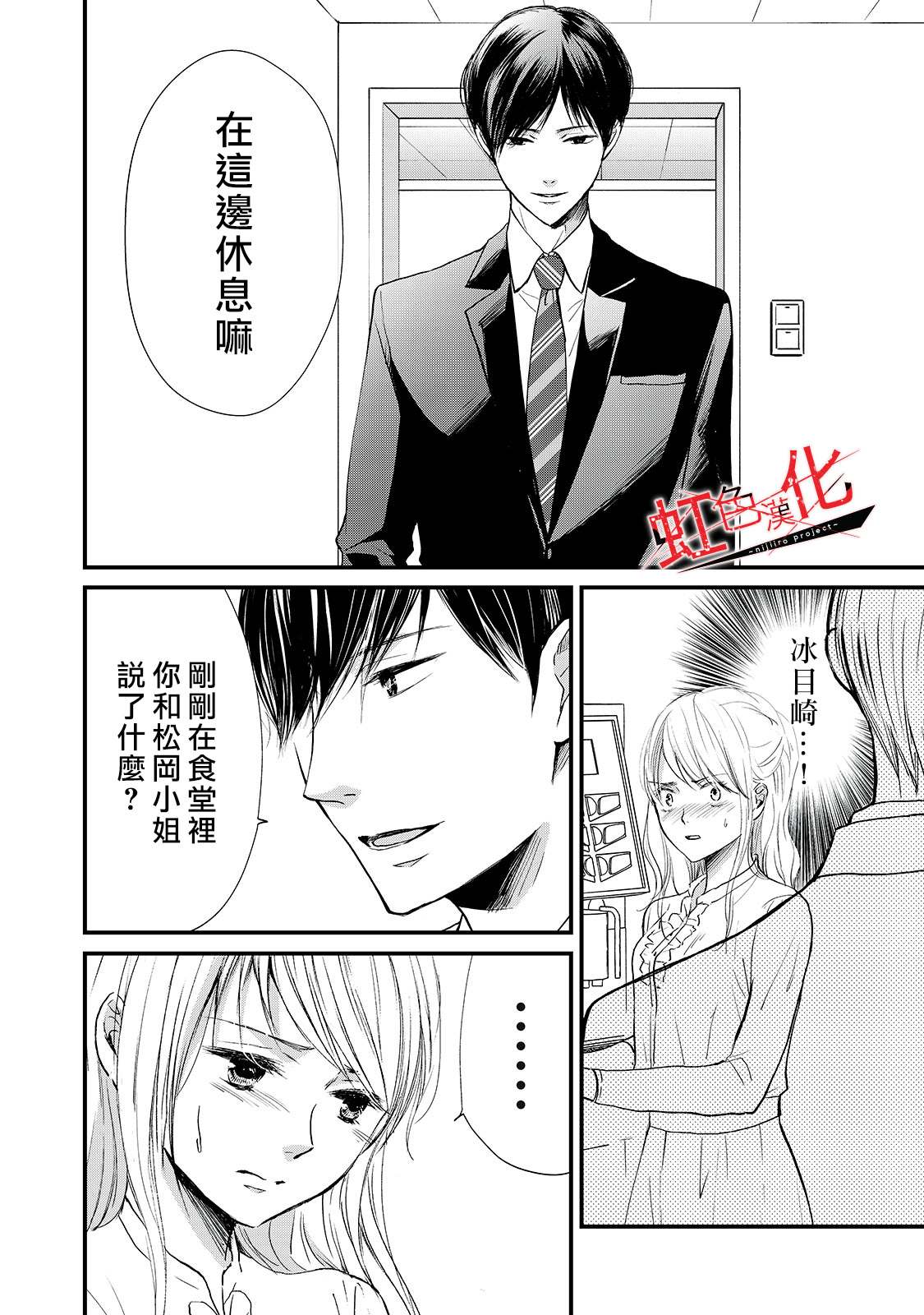 《Trap~危险的前男友~》漫画最新章节第7话免费下拉式在线观看章节第【16】张图片