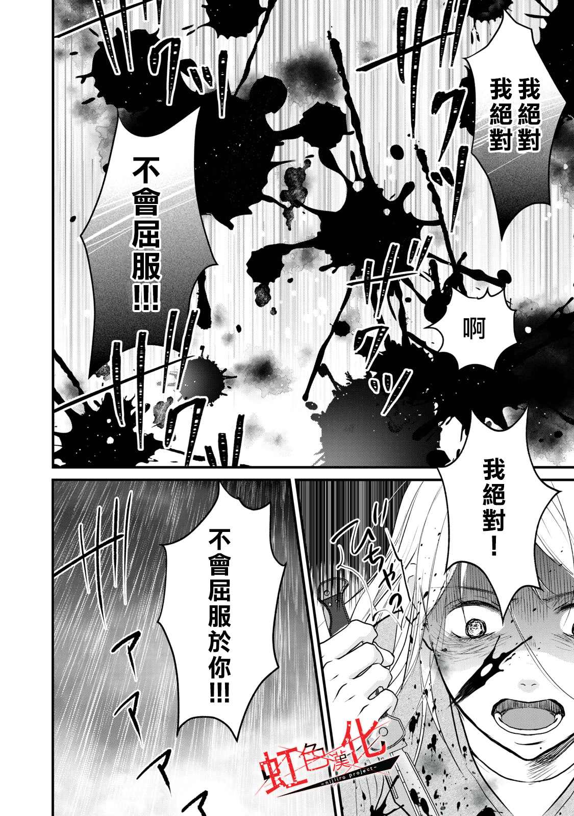 《Trap~危险的前男友~》漫画最新章节第22话免费下拉式在线观看章节第【16】张图片