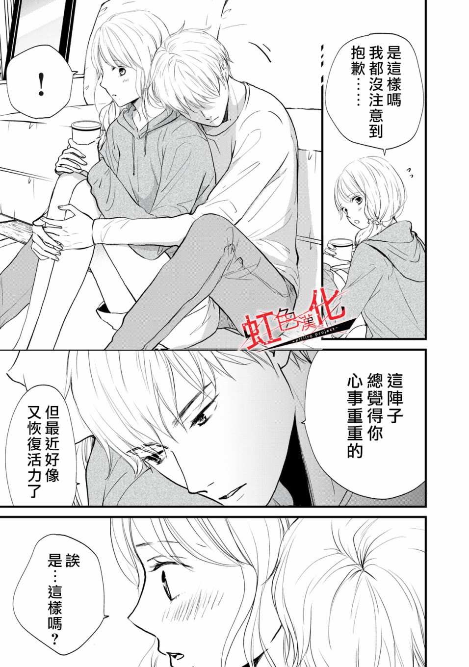 《Trap~危险的前男友~》漫画最新章节第10话免费下拉式在线观看章节第【7】张图片