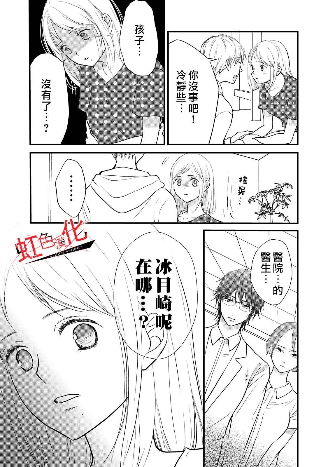 《Trap~危险的前男友~》漫画最新章节第23话免费下拉式在线观看章节第【5】张图片