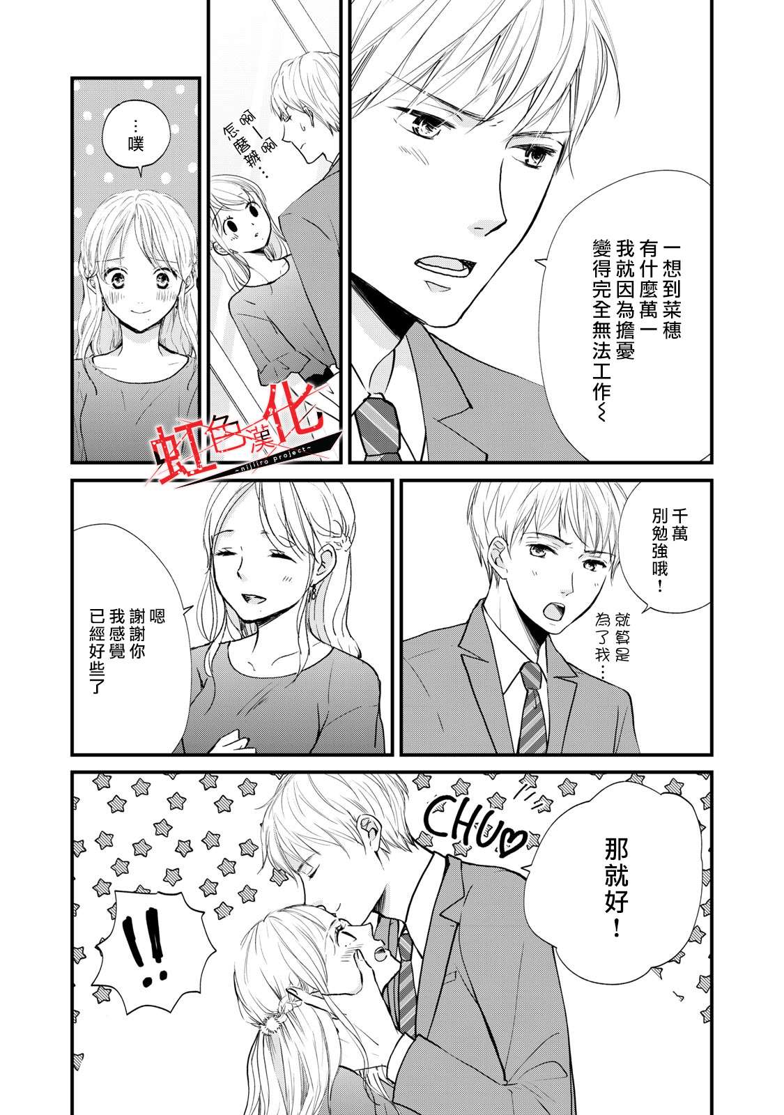 《Trap~危险的前男友~》漫画最新章节第4话免费下拉式在线观看章节第【21】张图片