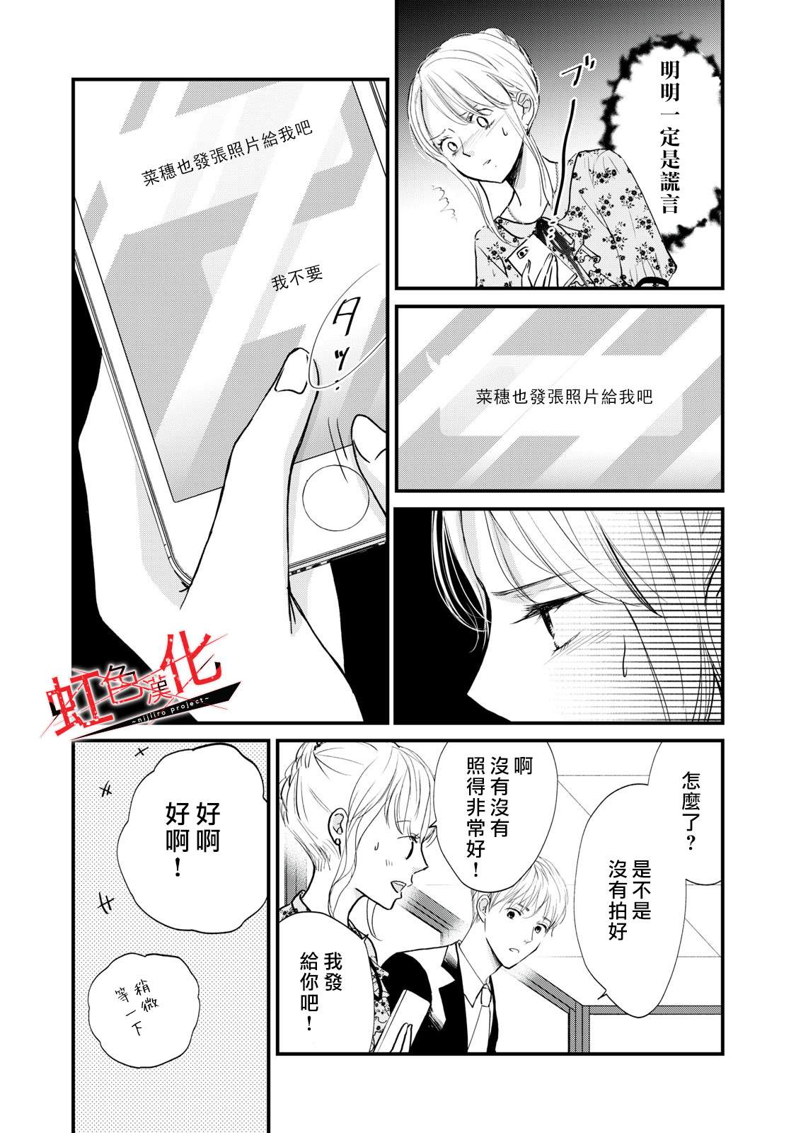 《Trap~危险的前男友~》漫画最新章节第5话免费下拉式在线观看章节第【22】张图片