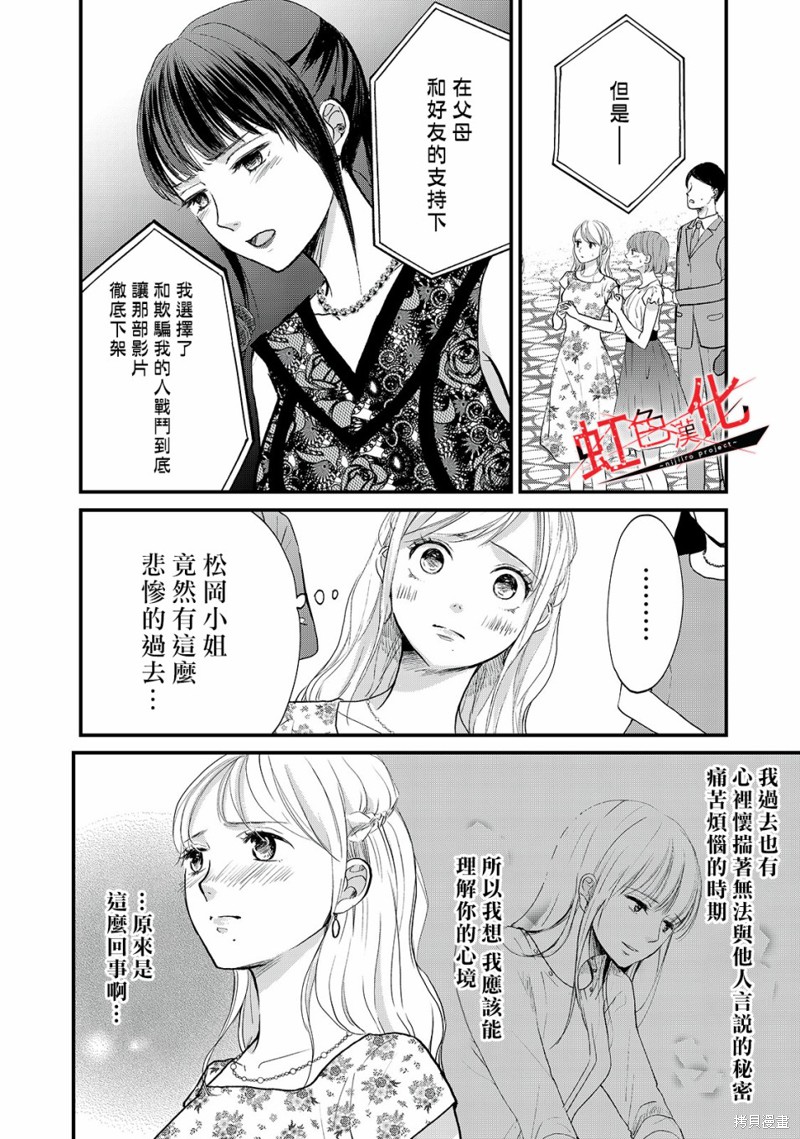 《Trap~危险的前男友~》漫画最新章节第11话免费下拉式在线观看章节第【8】张图片