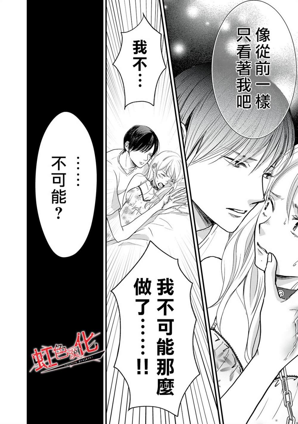 《Trap~危险的前男友~》漫画最新章节第14话免费下拉式在线观看章节第【16】张图片