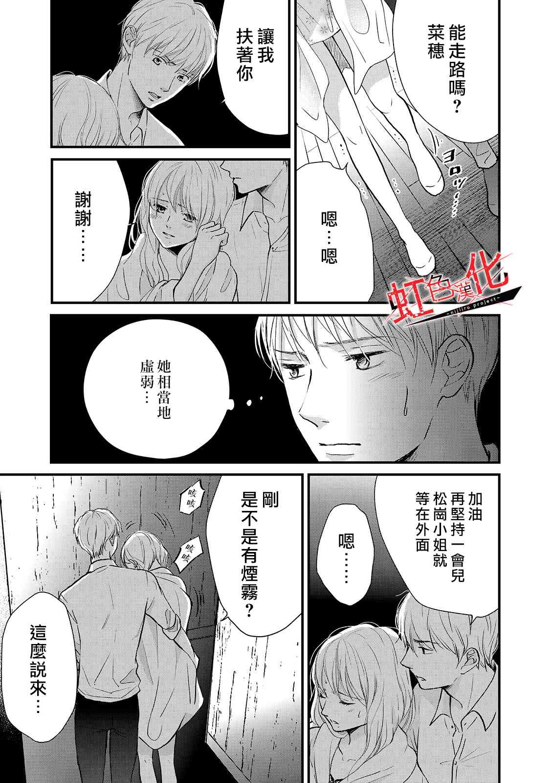 《Trap~危险的前男友~》漫画最新章节第17话免费下拉式在线观看章节第【9】张图片