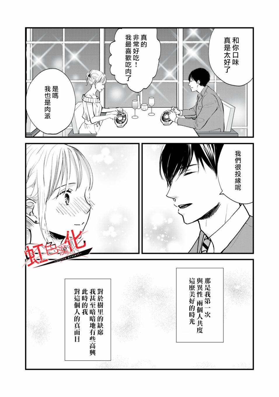 《Trap~危险的前男友~》漫画最新章节第3话免费下拉式在线观看章节第【13】张图片