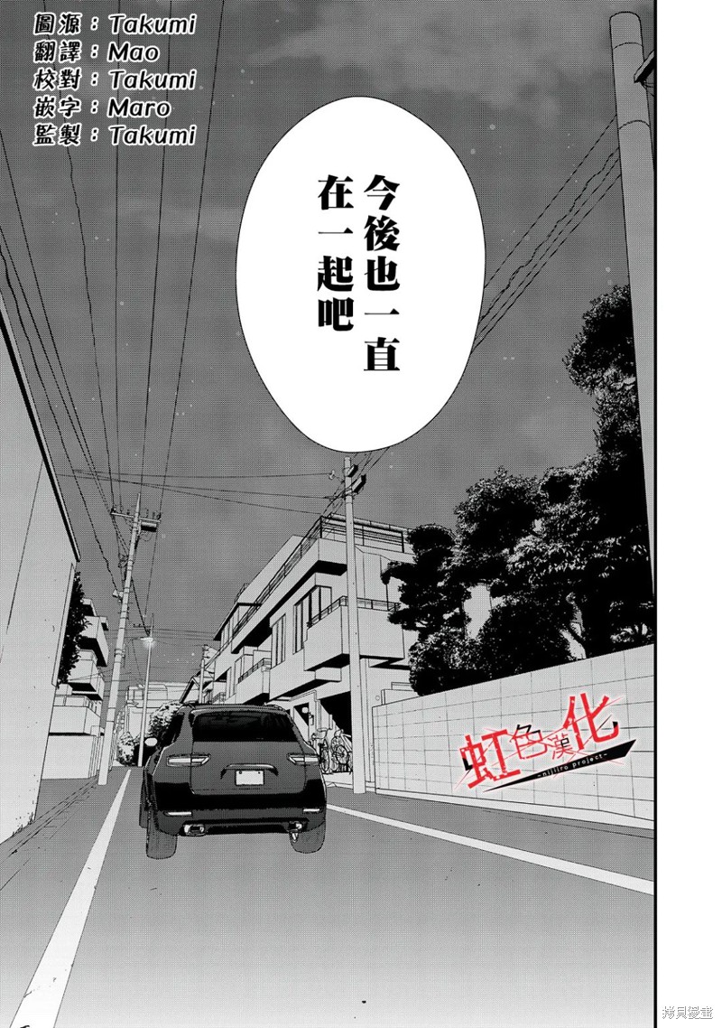 《Trap~危险的前男友~》漫画最新章节第12话免费下拉式在线观看章节第【33】张图片