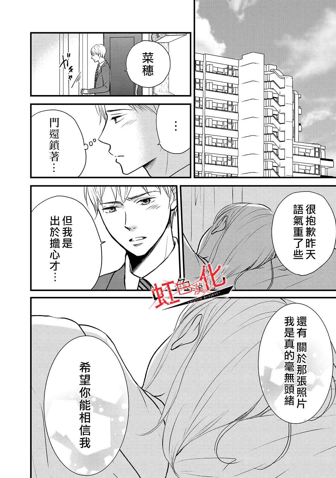 《Trap~危险的前男友~》漫画最新章节第21话免费下拉式在线观看章节第【20】张图片