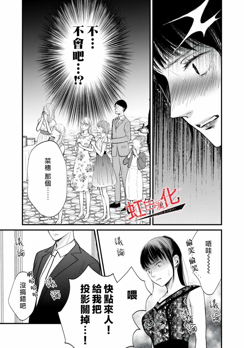 《Trap~危险的前男友~》漫画最新章节第10话免费下拉式在线观看章节第【23】张图片