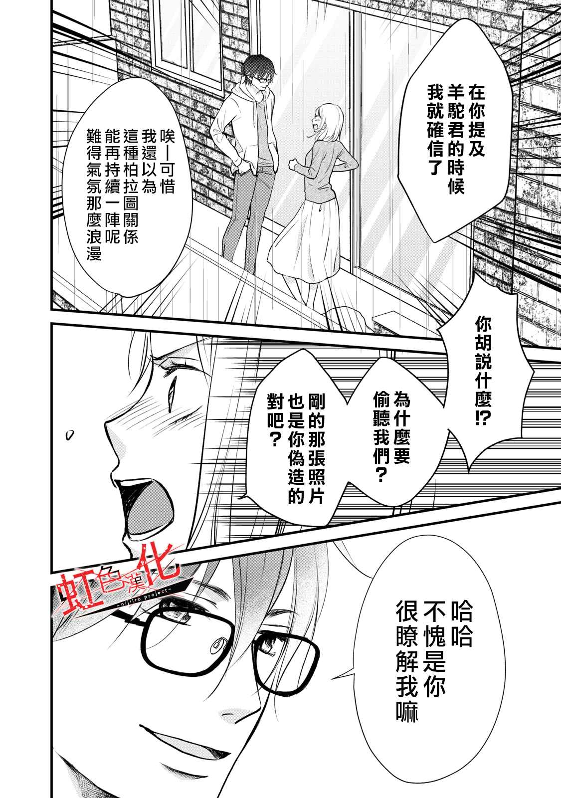 《Trap~危险的前男友~》漫画最新章节第22话免费下拉式在线观看章节第【12】张图片