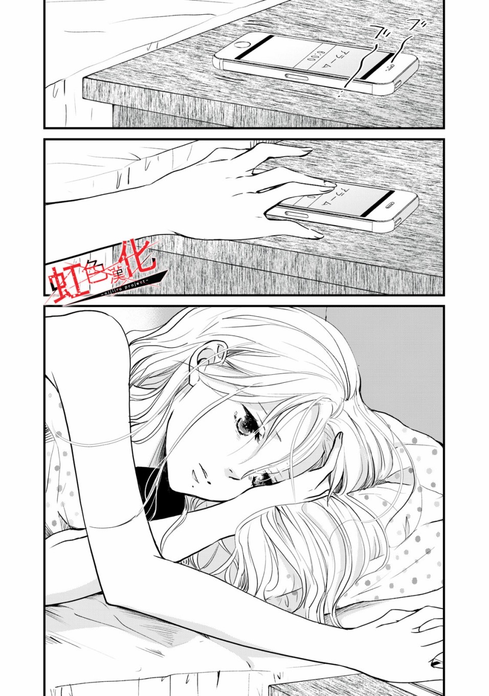 《Trap~危险的前男友~》漫画最新章节第3话免费下拉式在线观看章节第【1】张图片