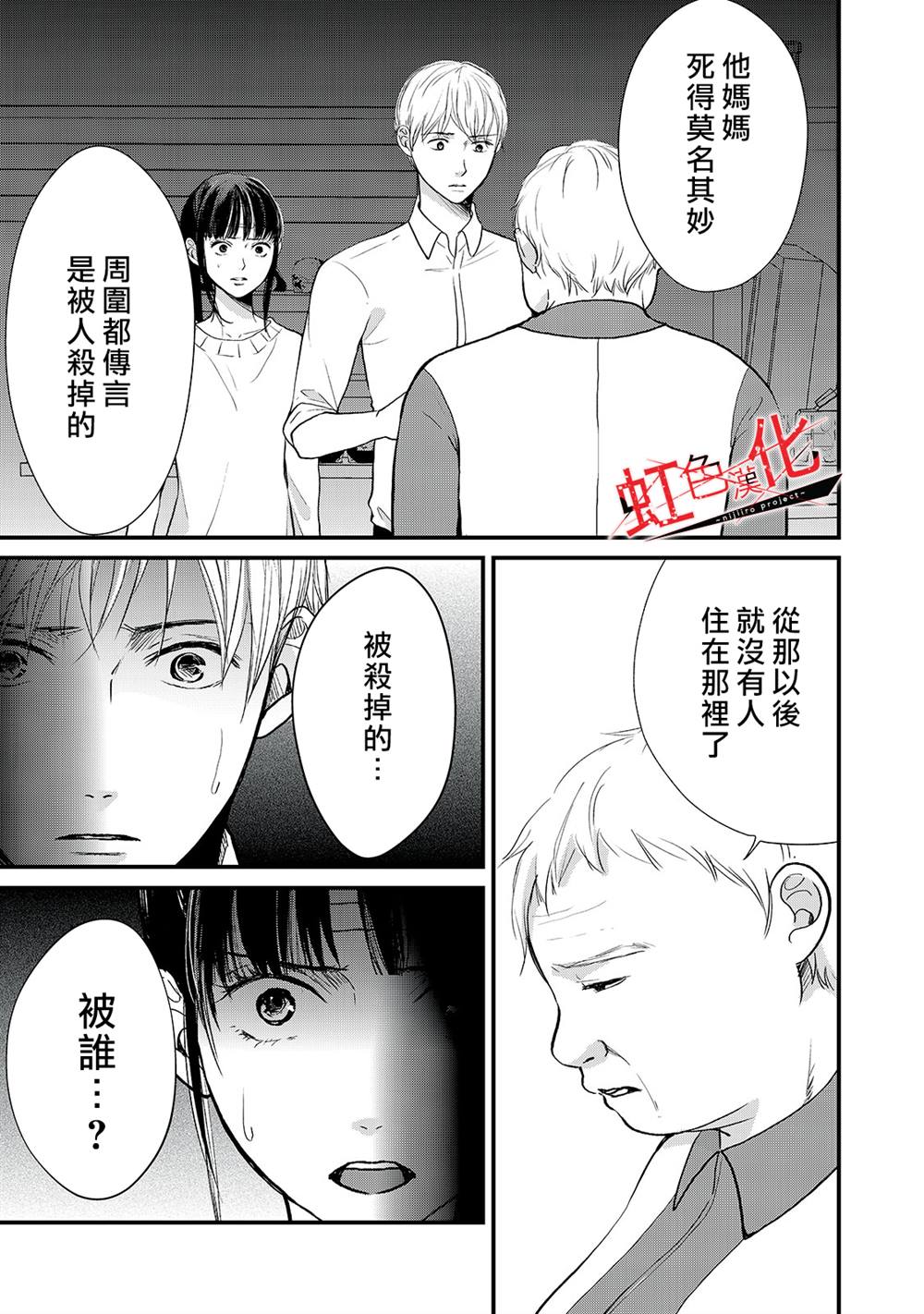 《Trap~危险的前男友~》漫画最新章节第15话免费下拉式在线观看章节第【17】张图片