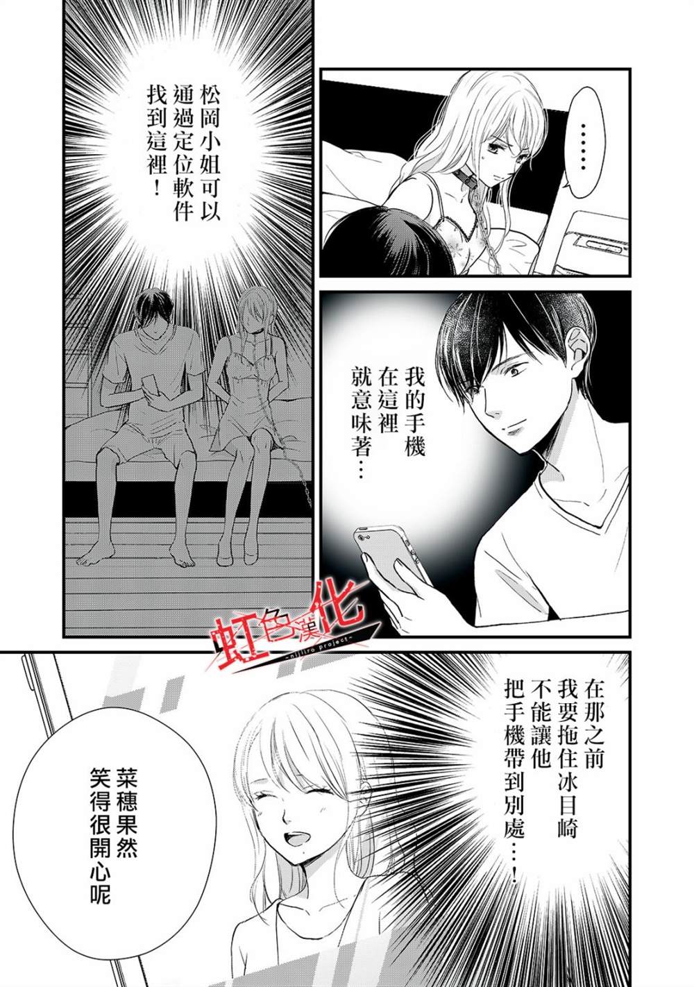 《Trap~危险的前男友~》漫画最新章节第14话免费下拉式在线观看章节第【11】张图片