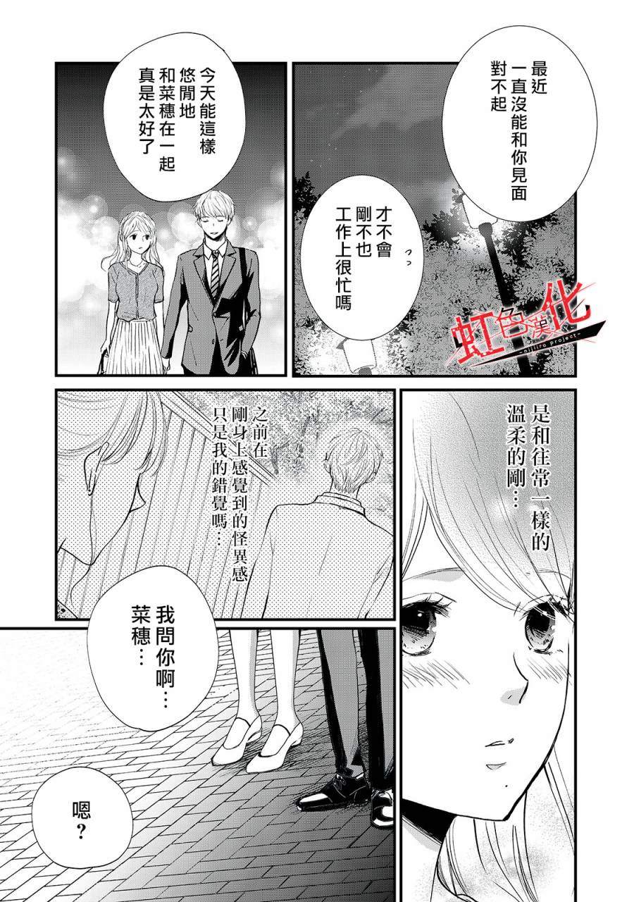 《Trap~危险的前男友~》漫画最新章节第8话免费下拉式在线观看章节第【17】张图片