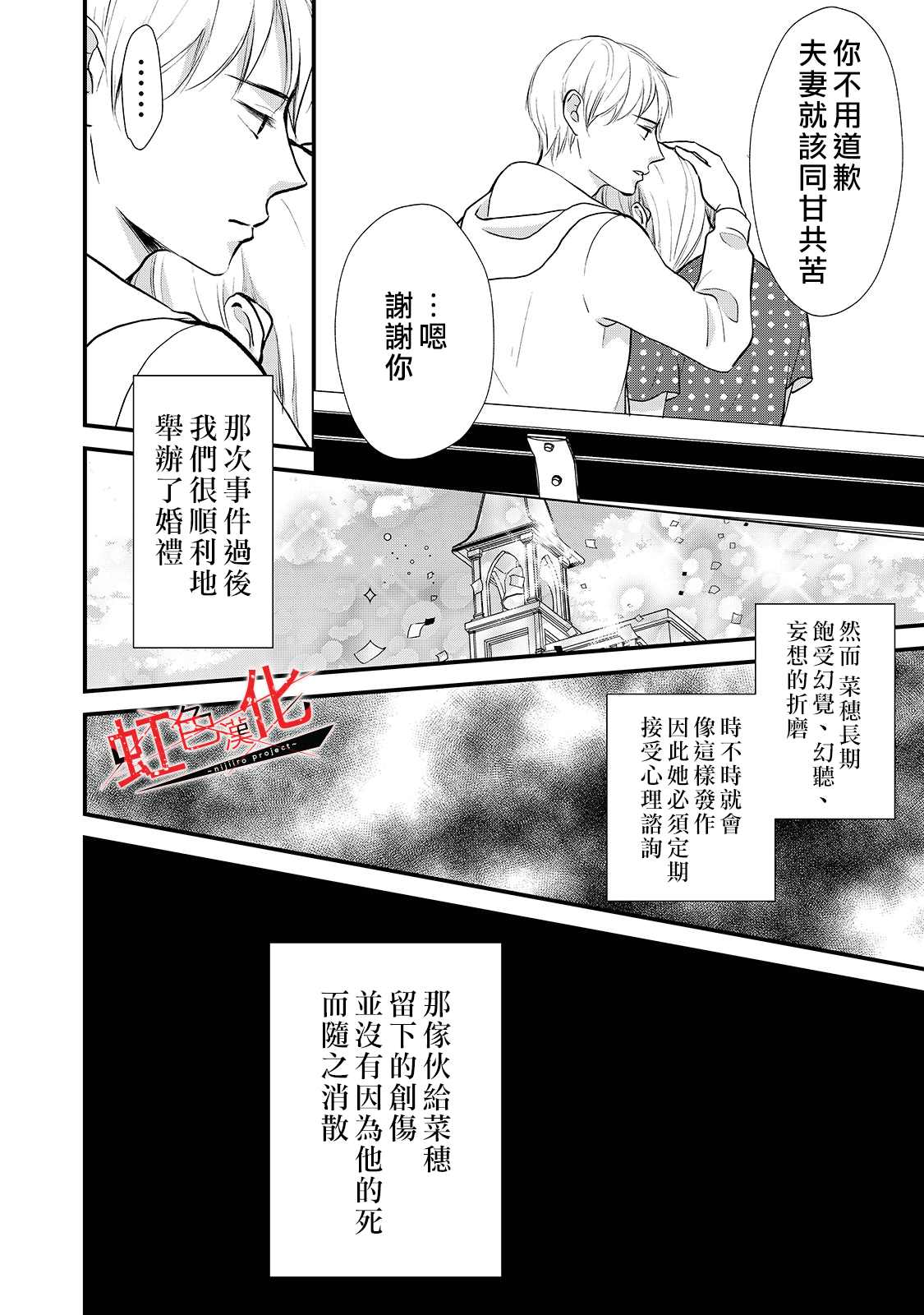 《Trap~危险的前男友~》漫画最新章节第23话免费下拉式在线观看章节第【12】张图片
