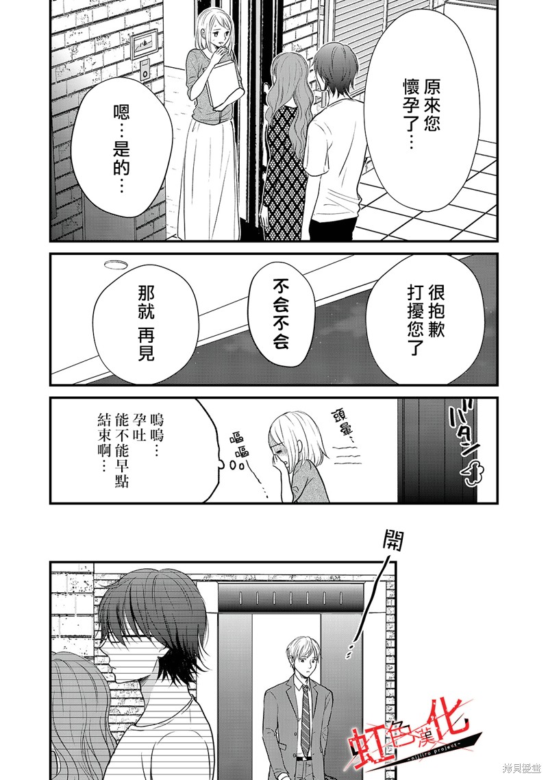 《Trap~危险的前男友~》漫画最新章节第19话免费下拉式在线观看章节第【18】张图片