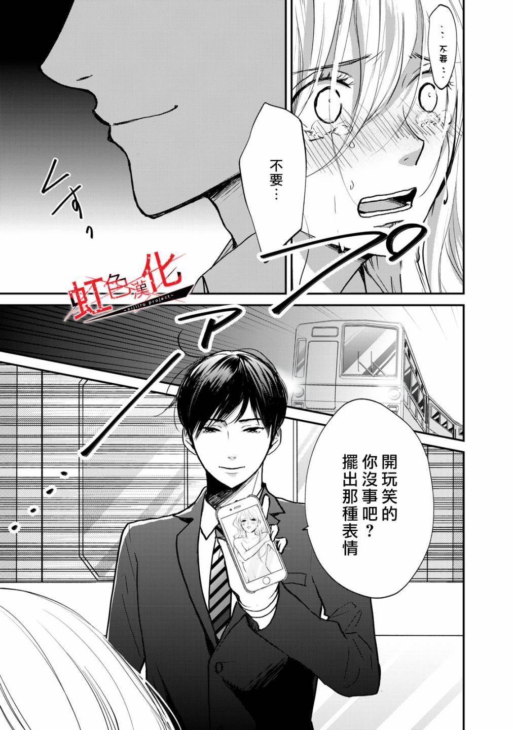 《Trap~危险的前男友~》漫画最新章节第2话免费下拉式在线观看章节第【23】张图片