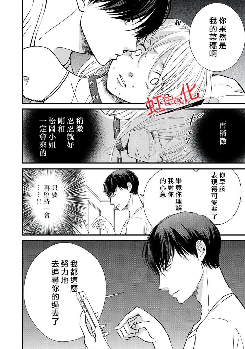 《Trap~危险的前男友~》漫画最新章节第14话免费下拉式在线观看章节第【28】张图片