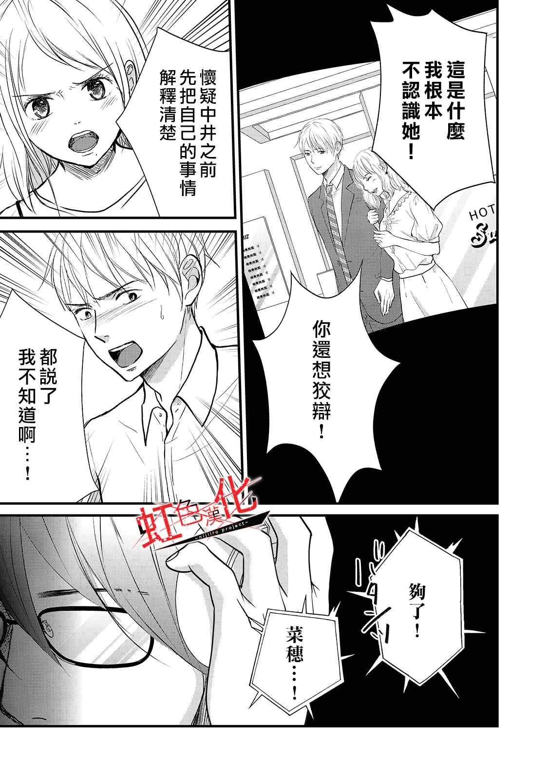 《Trap~危险的前男友~》漫画最新章节第21话免费下拉式在线观看章节第【17】张图片