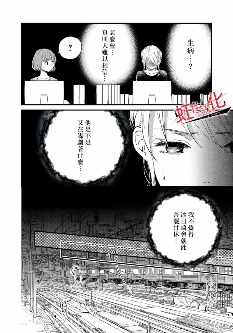 《Trap~危险的前男友~》漫画最新章节第11话免费下拉式在线观看章节第【21】张图片