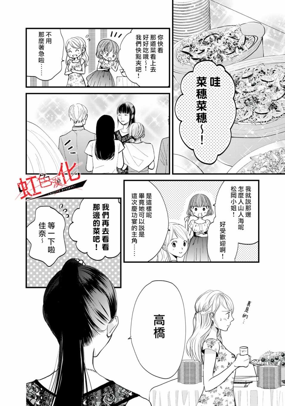 《Trap~危险的前男友~》漫画最新章节第10话免费下拉式在线观看章节第【12】张图片