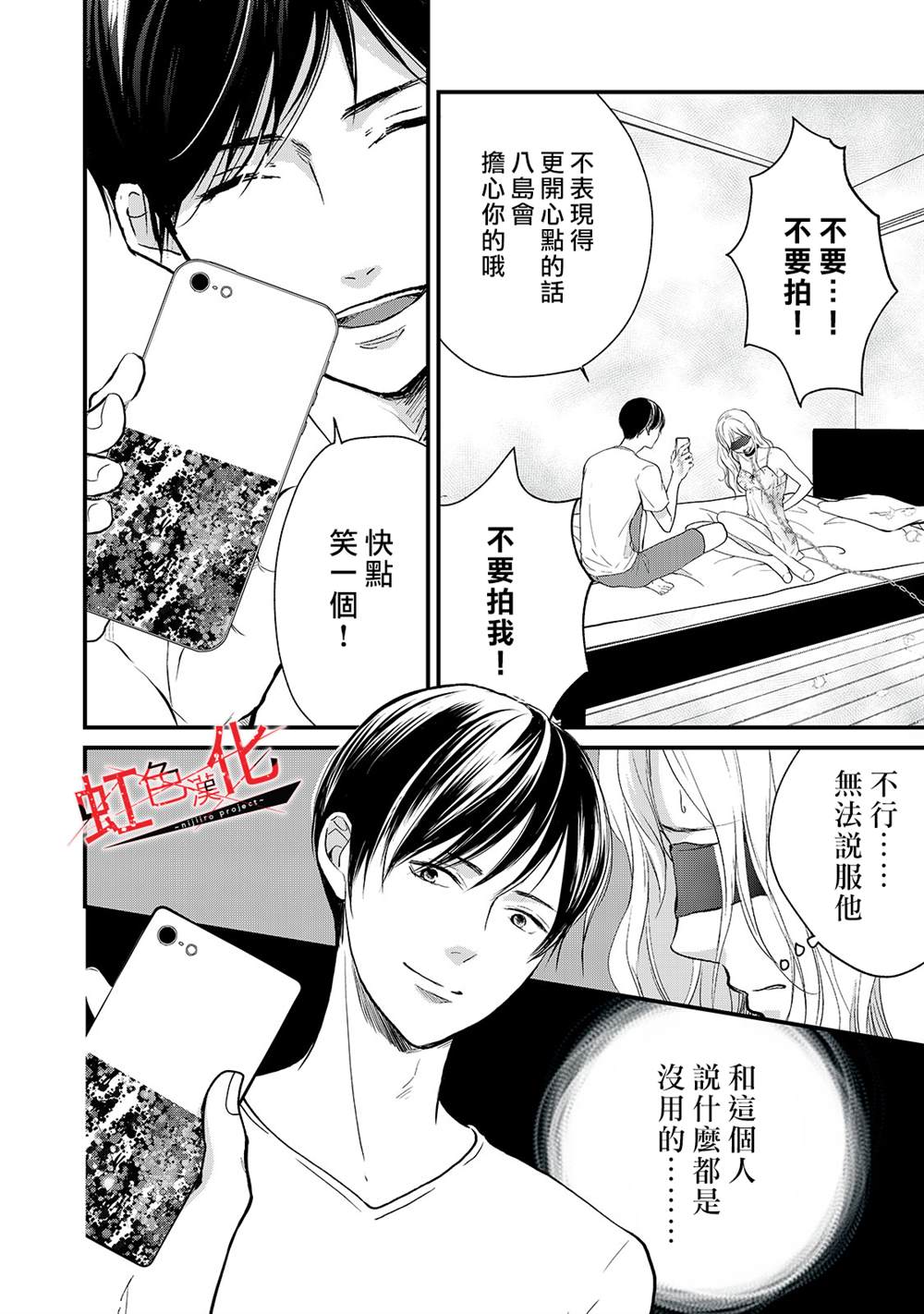 《Trap~危险的前男友~》漫画最新章节第16话免费下拉式在线观看章节第【4】张图片