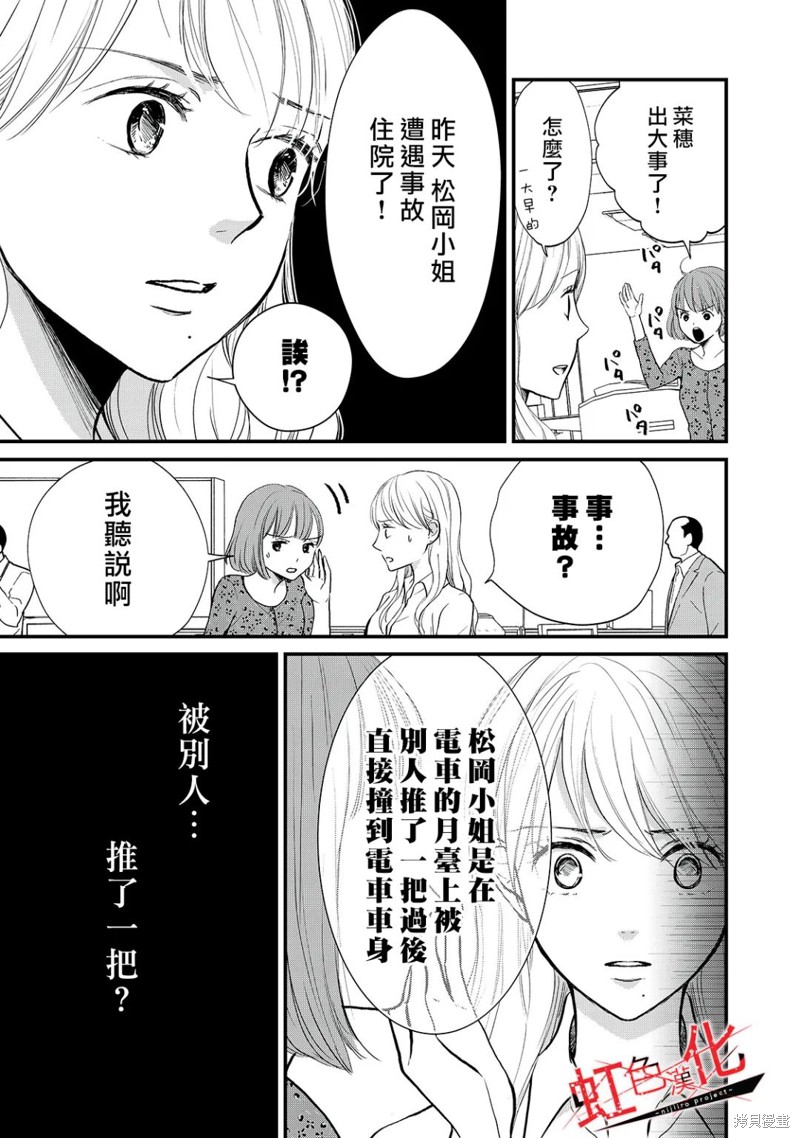 《Trap~危险的前男友~》漫画最新章节第12话免费下拉式在线观看章节第【3】张图片