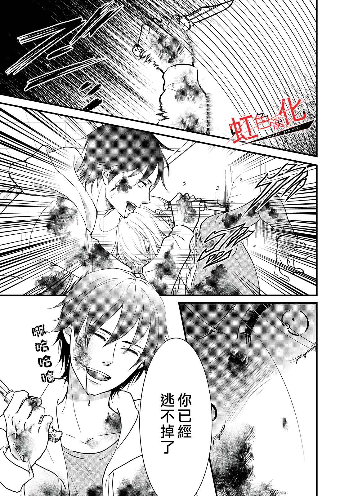 《Trap~危险的前男友~》漫画最新章节第23话免费下拉式在线观看章节第【1】张图片