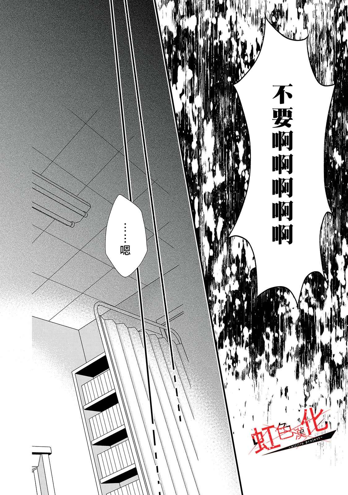 《Trap~危险的前男友~》漫画最新章节第23话免费下拉式在线观看章节第【2】张图片