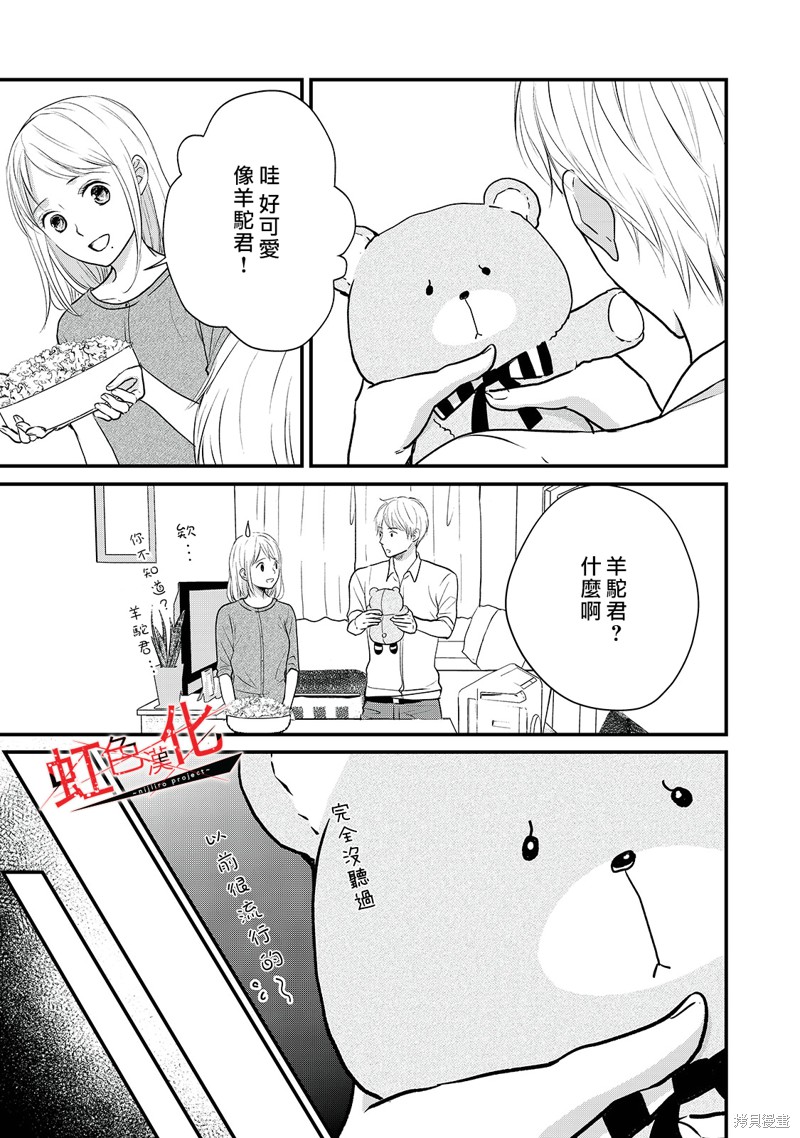 《Trap~危险的前男友~》漫画最新章节第19话免费下拉式在线观看章节第【21】张图片